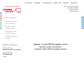 Стома престиж