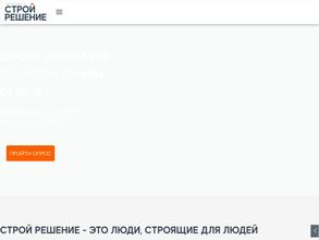 Строй Решение