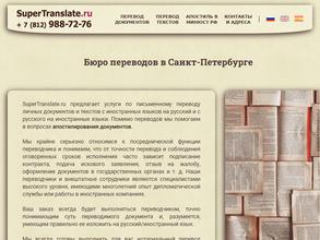 Supertranslate.ru