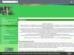 Сузунская детская школа искусств