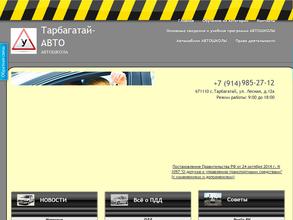 Тарбагатай-Авто