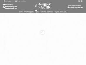 Лучшее место