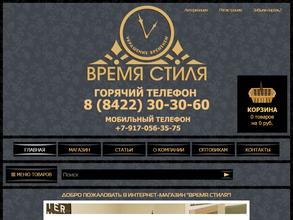 Время Стиля