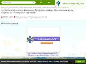 Тогучинский центр помощи детям