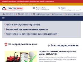 Трактор-сервис