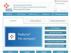 Центр занятости населения г. Норильска