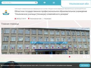Ульяновское училище (техникум) Олимпийского резерва