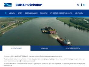 ВИМАР ОФФШОР