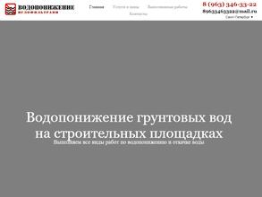 Водопонижение иглофильтрами