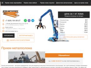 Вторметсервис