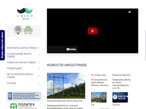 Амиго Трейд