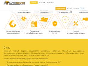 Авторут Логистикс