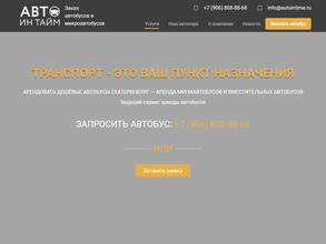 Автоинтайм