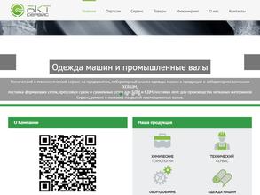 БКТ-сервис