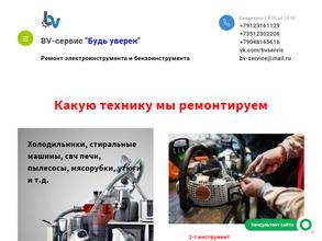 Bv-сервис