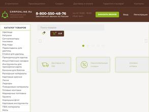 Карп Онлайн