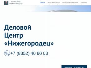 Нижегородец