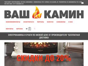 Ваш камин