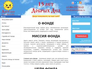 Доброе Дело