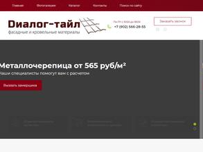 Диалог-тайл