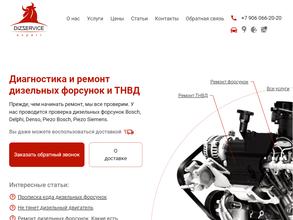ДизельСервис Эксперт