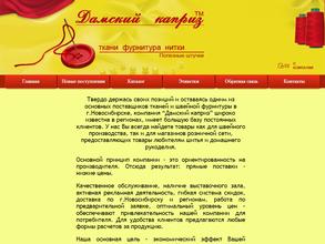 Дамский каприз