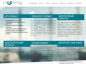 Дп-сервис