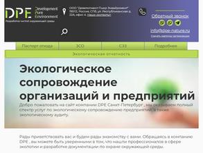 Девелопмент Пьюр Энвайромент