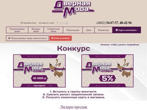 Дверная мода