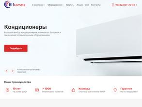 Эльф Климат