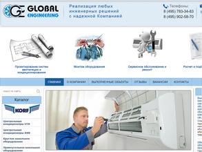 Глобал инжиниринг