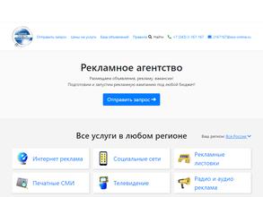 Единая служба объявлений
