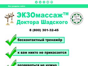 Оздоровительный центр доктора Олега Шадского