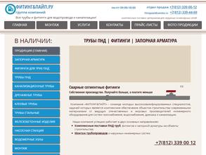 Фитингпайп