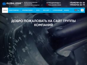 Глобал Эдж