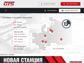 Глобал трак сервис