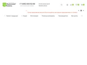 Идеальный камень