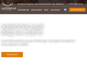 В Царевичах