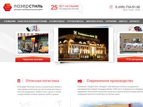 Лазер стиль