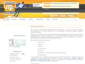 Марафон-электро