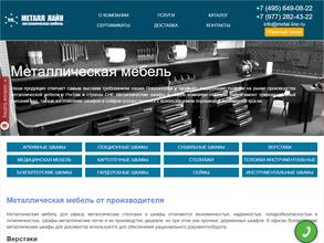 Металл лайн
