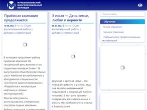 Муравленковский многопрофильный колледж