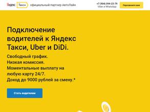 АвтоЛайн дом такси