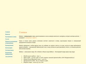 Байкальский дворик