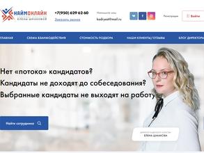 Найм онлайн