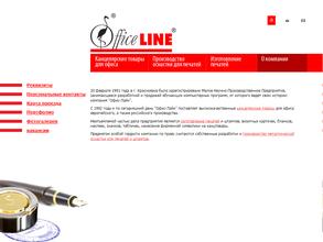 Офис-лайн