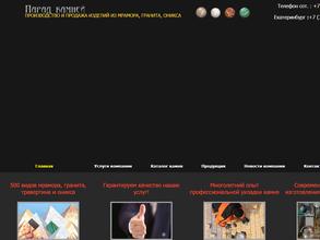 Парад стоун