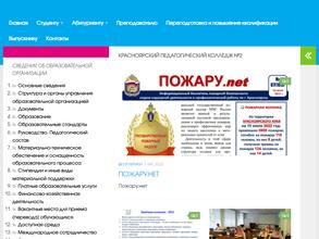 Красноярский педагогический колледж №2