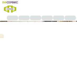 ПФ-Сервис