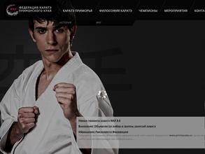 Федерация каратэ Приморского края